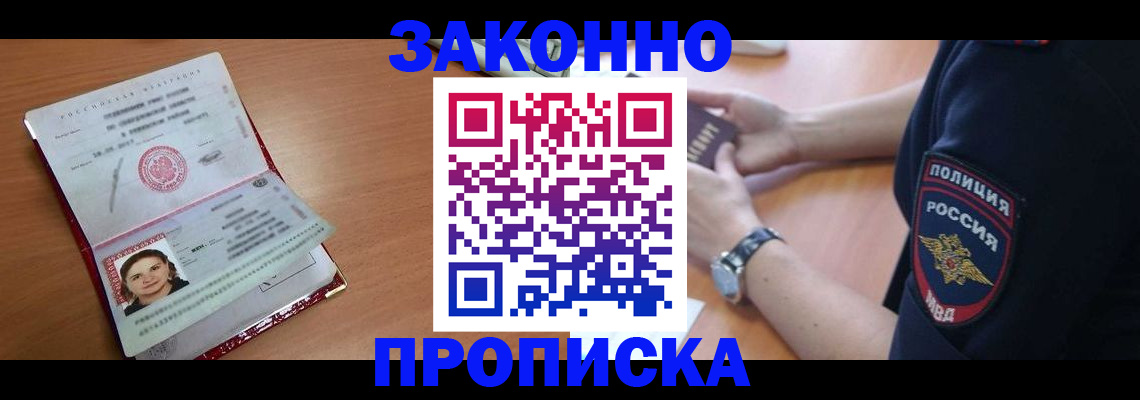 прописка для школы в Фурманове