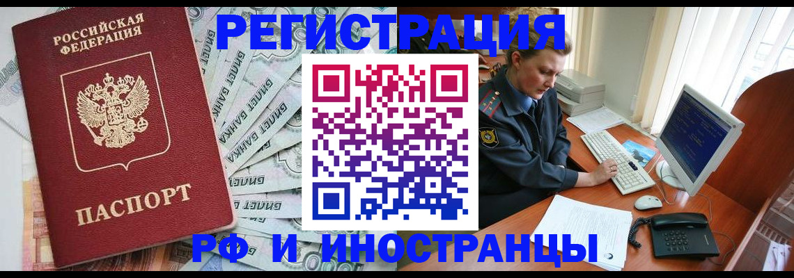 временная прописка в Фурманове